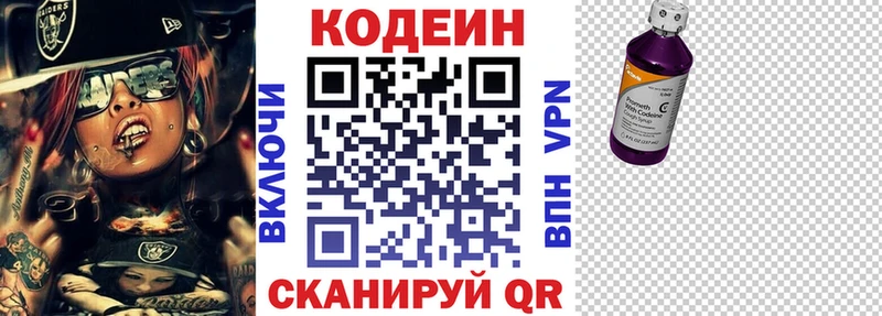 Кодеиновый сироп Lean Purple Drank Ясногорск
